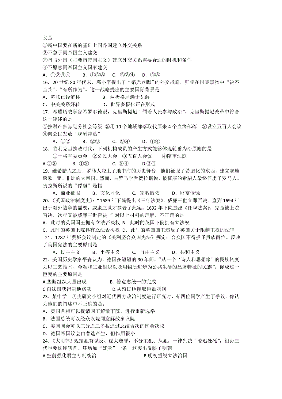 《名校推荐》福建省南安第一中学高三历史寒假综合练习（必修一） .doc_第3页