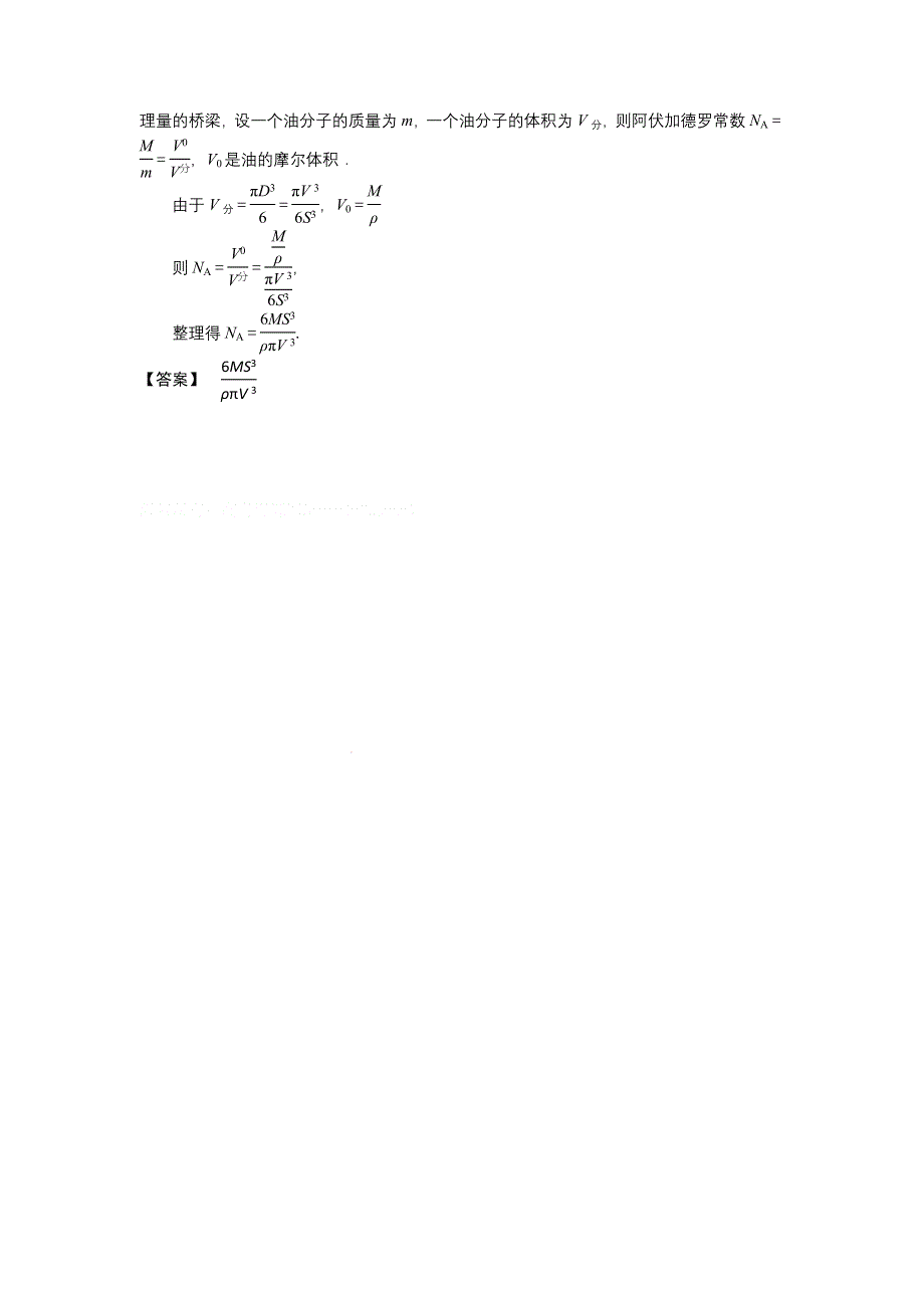 2011高三物理一轮复习练习题：8.3 实验：用油膜法估测分子的大小.doc_第3页