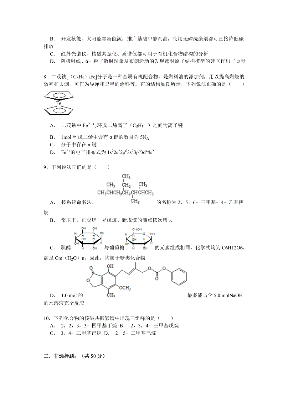 2015年湖南省衡阳一中高考化学冲刺卷（3） WORD版含解析.doc_第2页