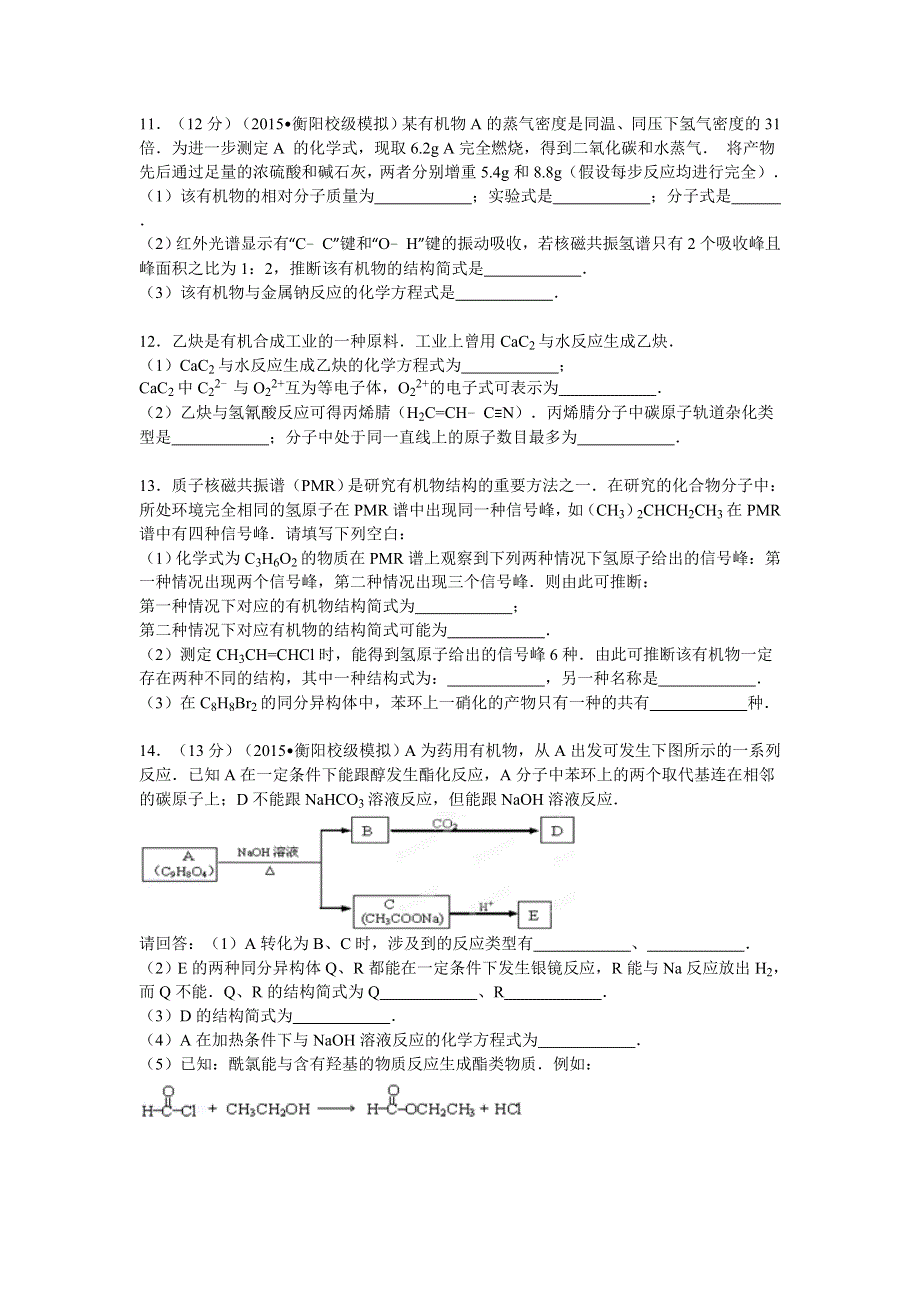 2015年湖南省衡阳一中高考化学冲刺卷（3） WORD版含解析.doc_第3页