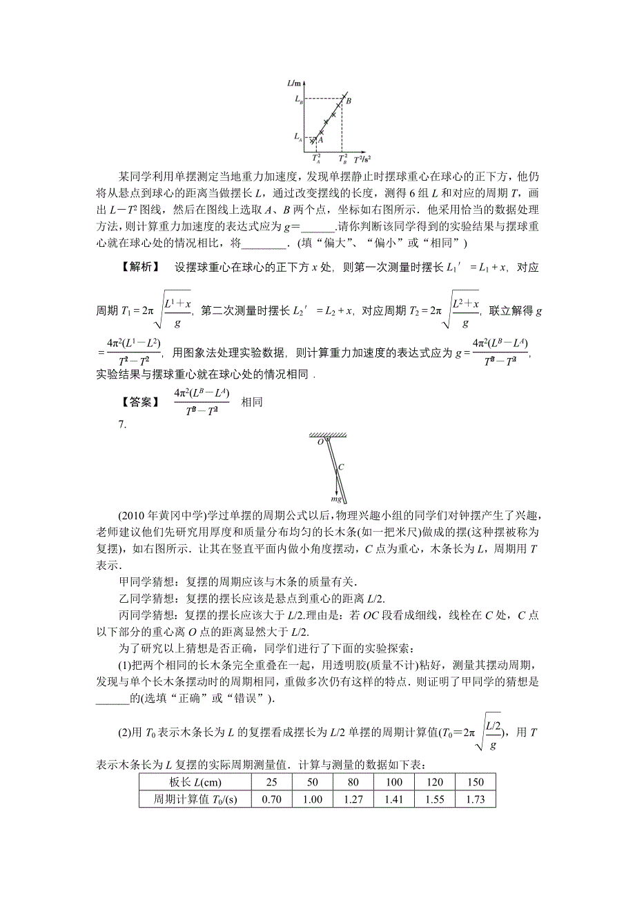 2011高三物理一轮复习练习题：7.4 实验：用单摆测定重力加速度.doc_第3页