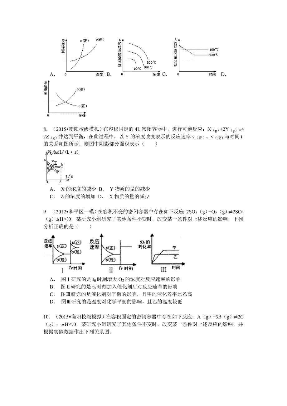 2015年湖南省衡阳一中高考化学冲刺卷（6） WORD版含解析.doc_第3页