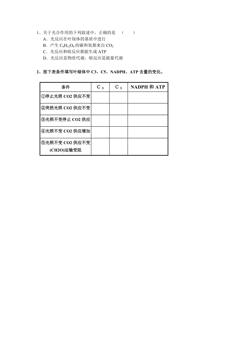 《名校推荐》福建省厦门市第一中学高一生物学案：中国版 3-2-3 光能的捕获和利用.doc_第3页