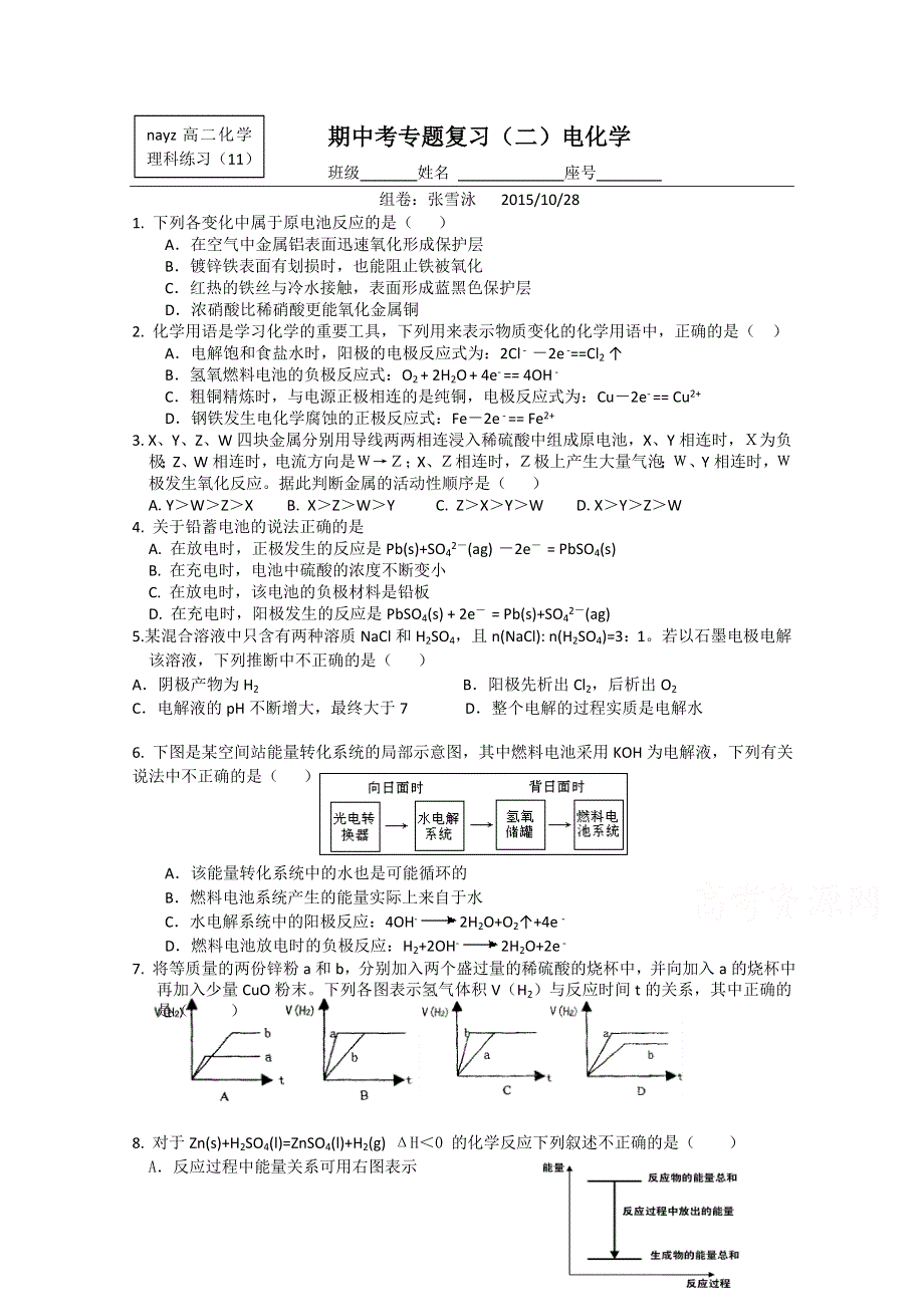 《名校推荐》福建省南安第一中学2016届高三上学期期中复习练习——电化学（1） WORD版含答案.doc_第1页