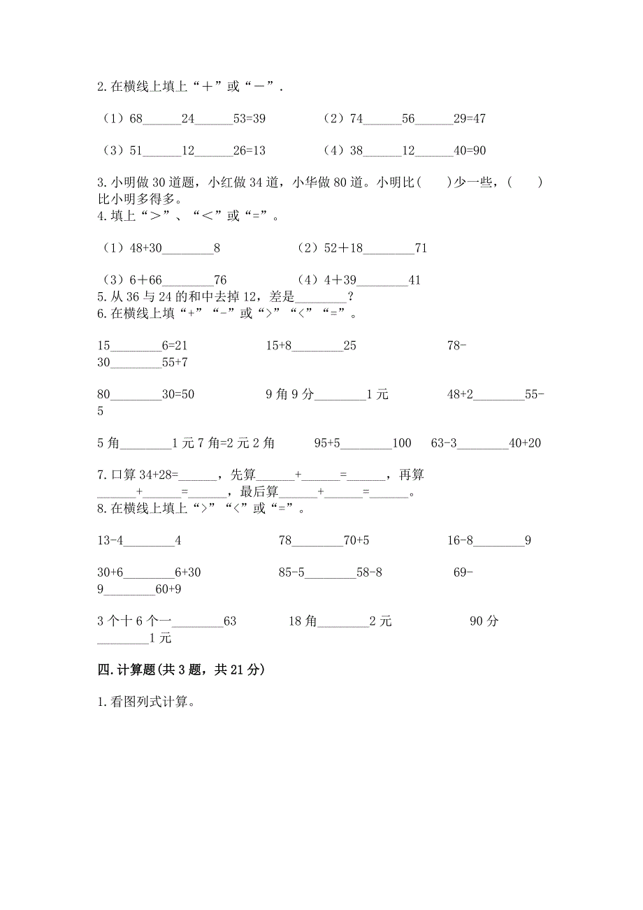 小学数学二年级《100以内的加法和减法》同步练习题精选答案.docx_第2页