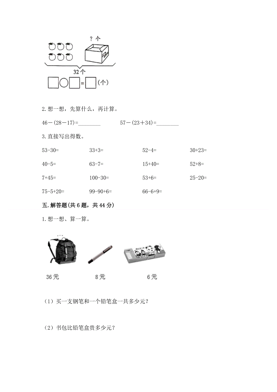 小学数学二年级《100以内的加法和减法》同步练习题精选答案.docx_第3页