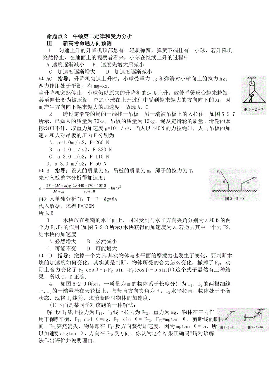 2015年物二轮复习分项分类解析精练之 牛顿三定律的基本内容WORD版含答案.doc_第2页