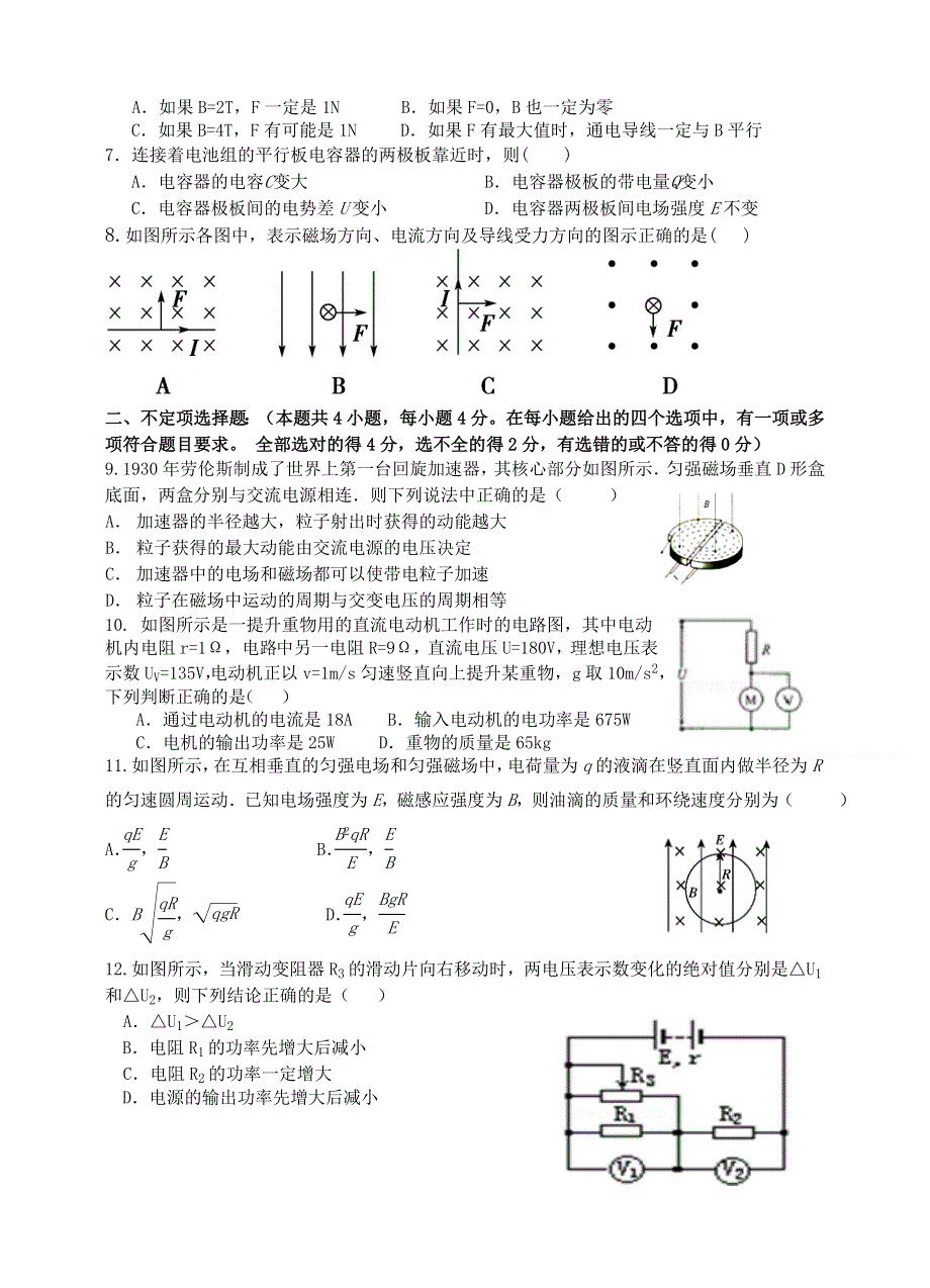 四川省广元市广元中学2015-2016学年高二上学期期末考试物理试题 WORD版含答案.doc_第2页