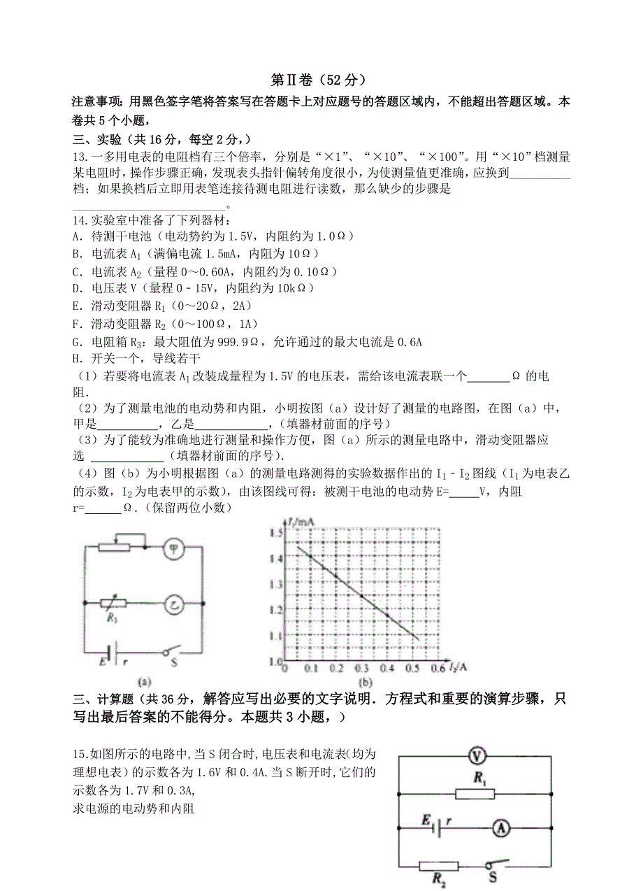 四川省广元市广元中学2015-2016学年高二上学期期末考试物理试题 WORD版含答案.doc_第3页