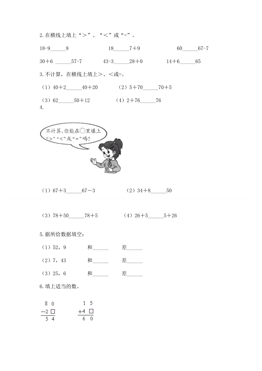 小学数学二年级《100以内的加法和减法》同步练习题精选.docx_第2页