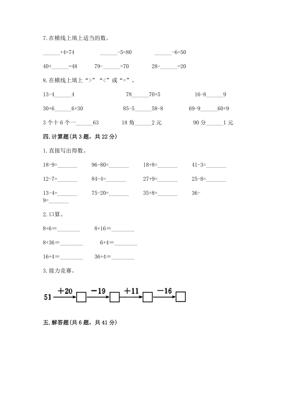 小学数学二年级《100以内的加法和减法》同步练习题精选.docx_第3页