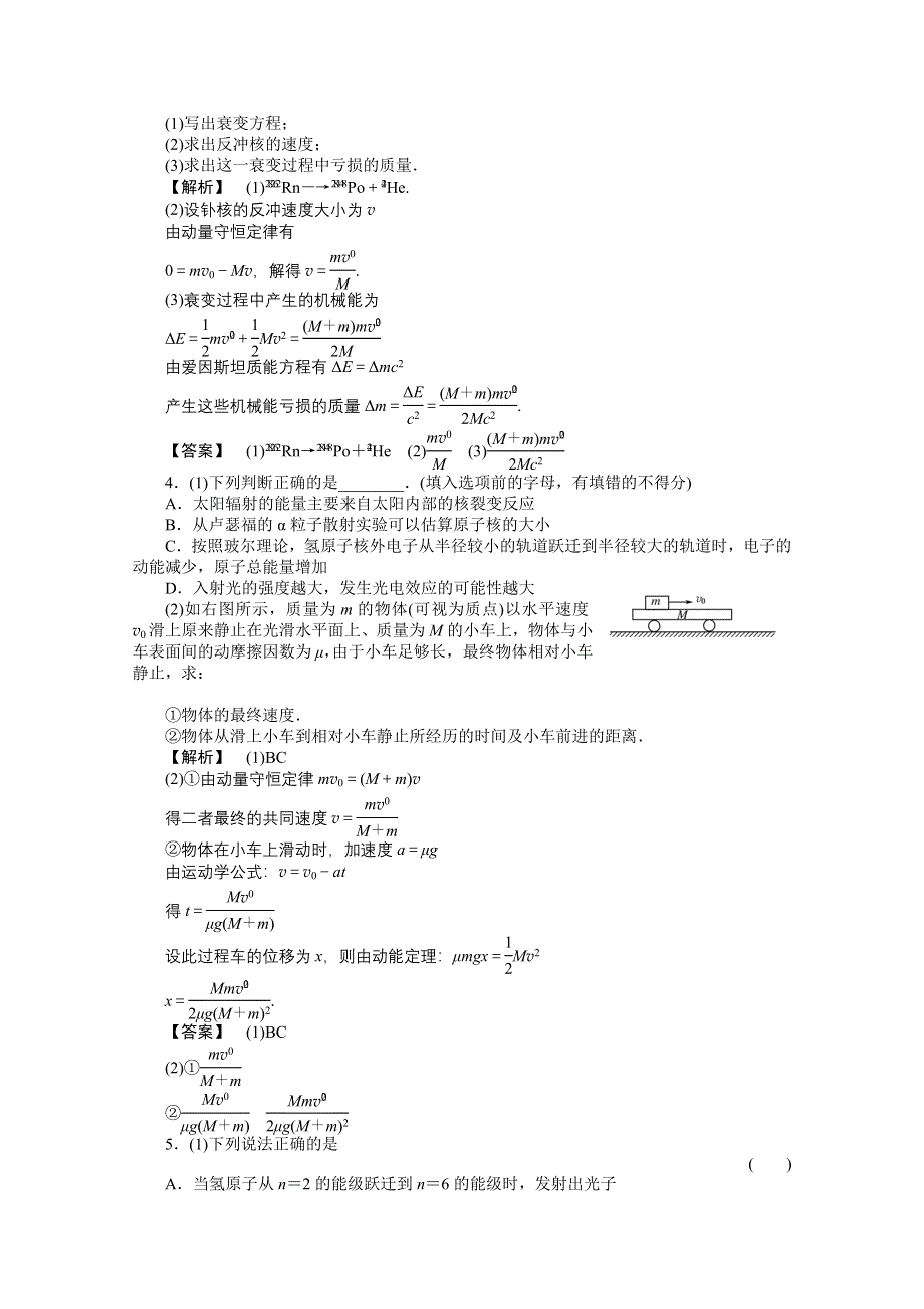 2011高三物理一轮复习练习：选修3-5单元测试.doc_第2页