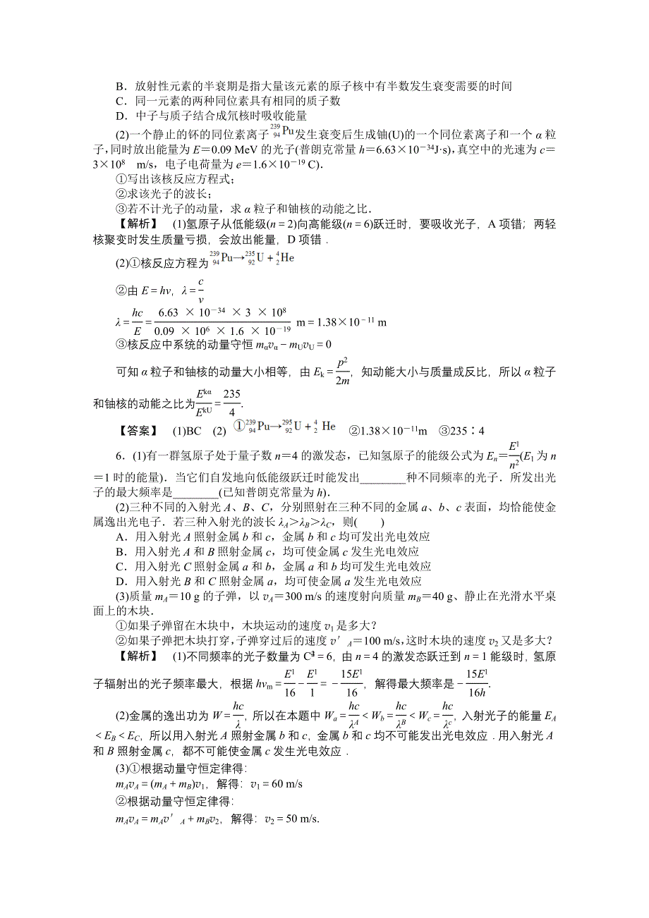 2011高三物理一轮复习练习：选修3-5单元测试.doc_第3页