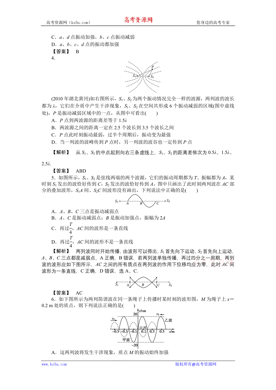 2011高三物理一轮复习练习题：7.3 波的特有现象声波超声波.doc_第2页