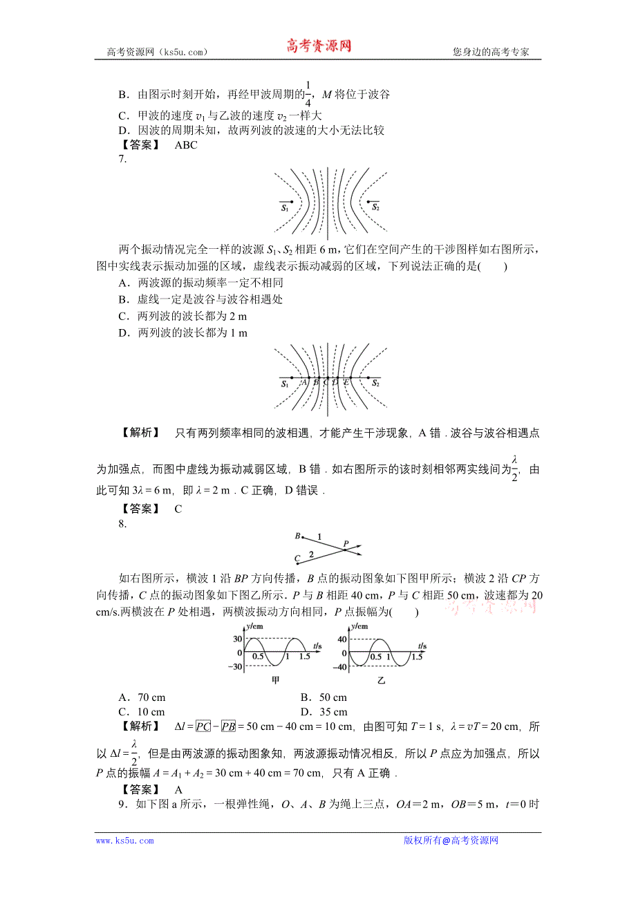 2011高三物理一轮复习练习题：7.3 波的特有现象声波超声波.doc_第3页