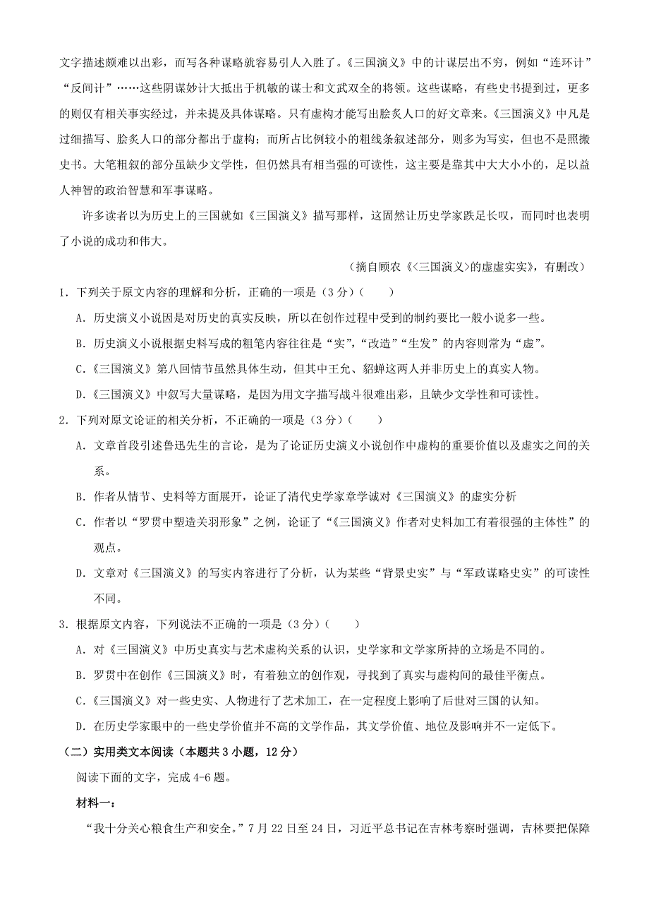 四川省广元市川师大万达中学2021届高三语文第一次诊断性检测试题.doc_第2页