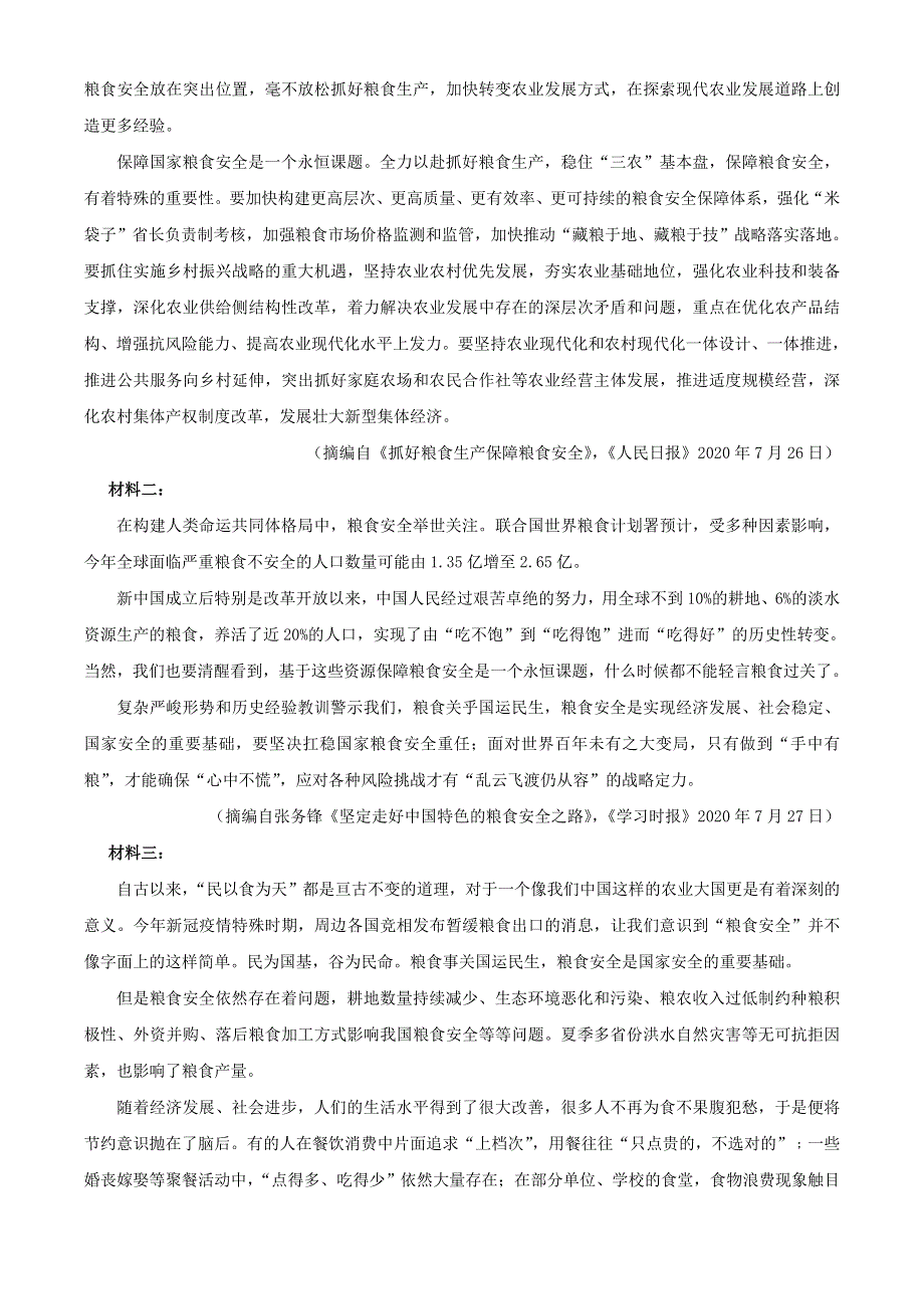 四川省广元市川师大万达中学2021届高三语文第一次诊断性检测试题.doc_第3页