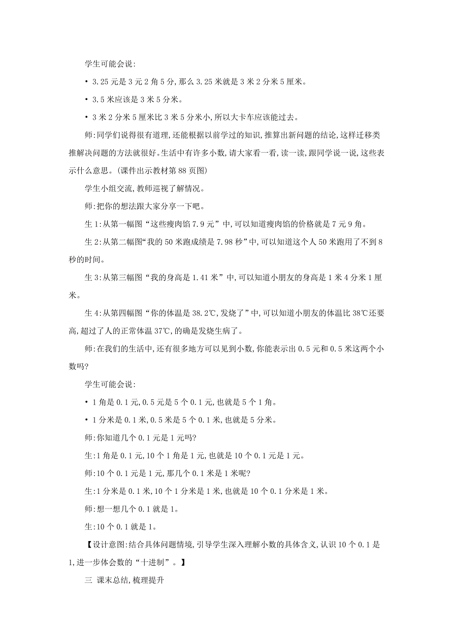 2021三年级数学上册 第8单元 认识小数第5课时 能通过吗--认识生活中的小数教案 北师大版.doc_第2页