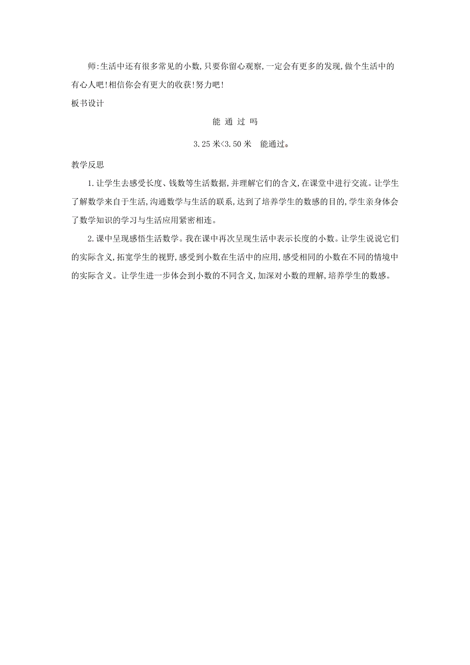 2021三年级数学上册 第8单元 认识小数第5课时 能通过吗--认识生活中的小数教案 北师大版.doc_第3页