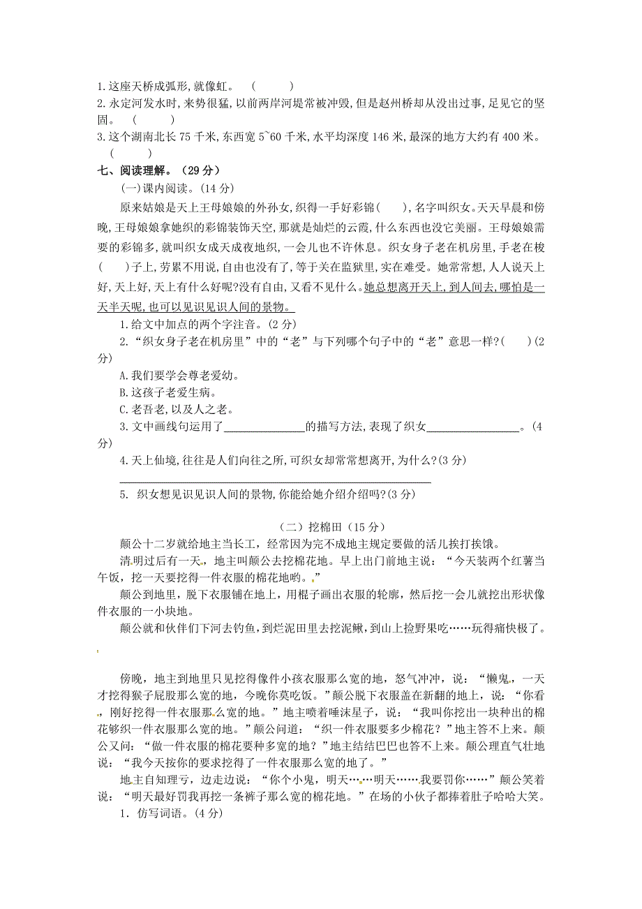 五年级语文上册 第三单元 测评卷（D卷） 新人教版.docx_第2页