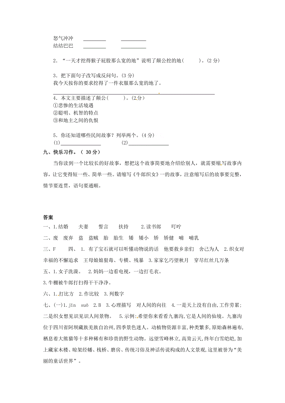 五年级语文上册 第三单元 测评卷（D卷） 新人教版.docx_第3页