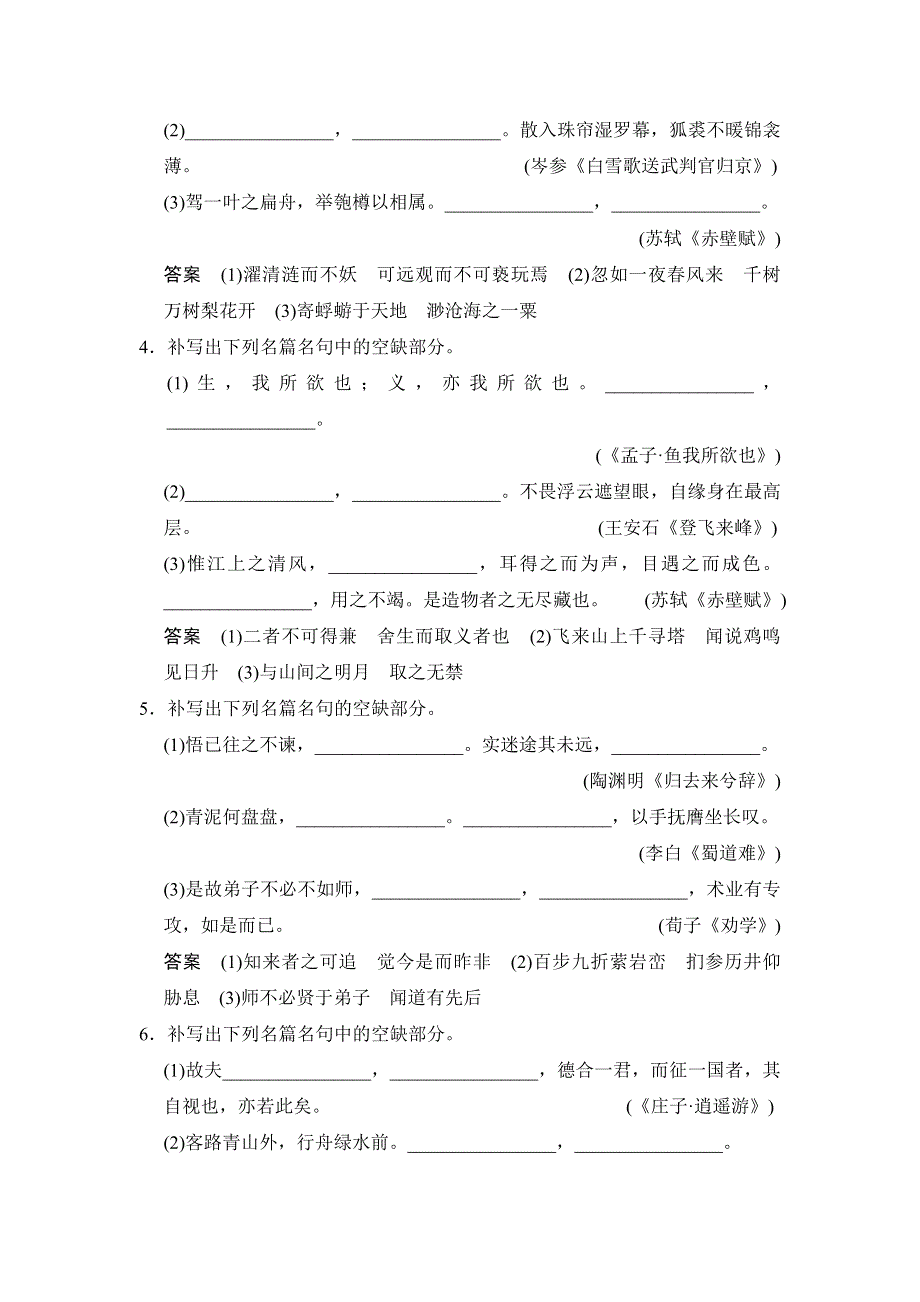 《创新设计》2015高考语文（新课标通用）一轮定时训练：第2部分 第3单元 默写常见的名篇名句.doc_第2页