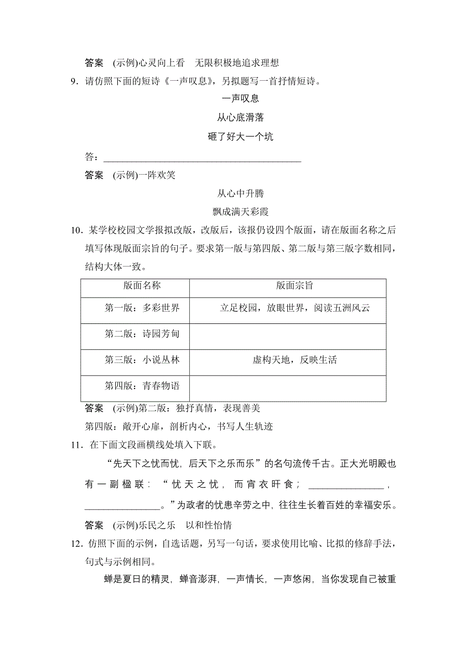 《创新设计》2015高考语文（湖北专用）一轮规范训练：1-7 仿用句式、正确运用常见的修辞手法.doc_第3页