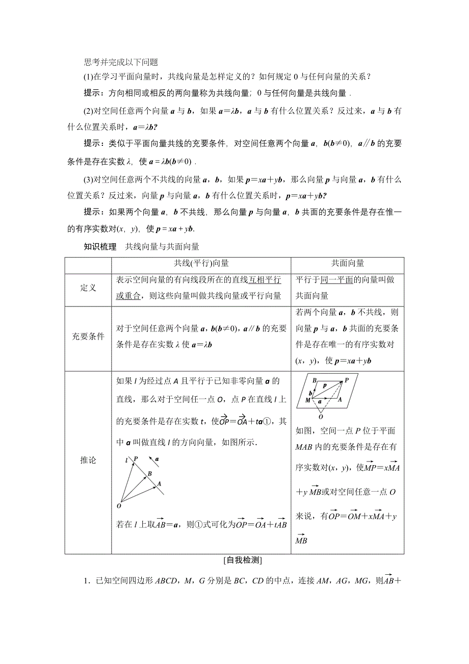 2020-2021学年人教A版数学选修2-1配套学案：3-1-2　空间向量的数乘运算 WORD版含解析.doc_第2页