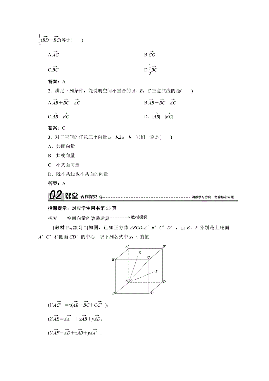 2020-2021学年人教A版数学选修2-1配套学案：3-1-2　空间向量的数乘运算 WORD版含解析.doc_第3页