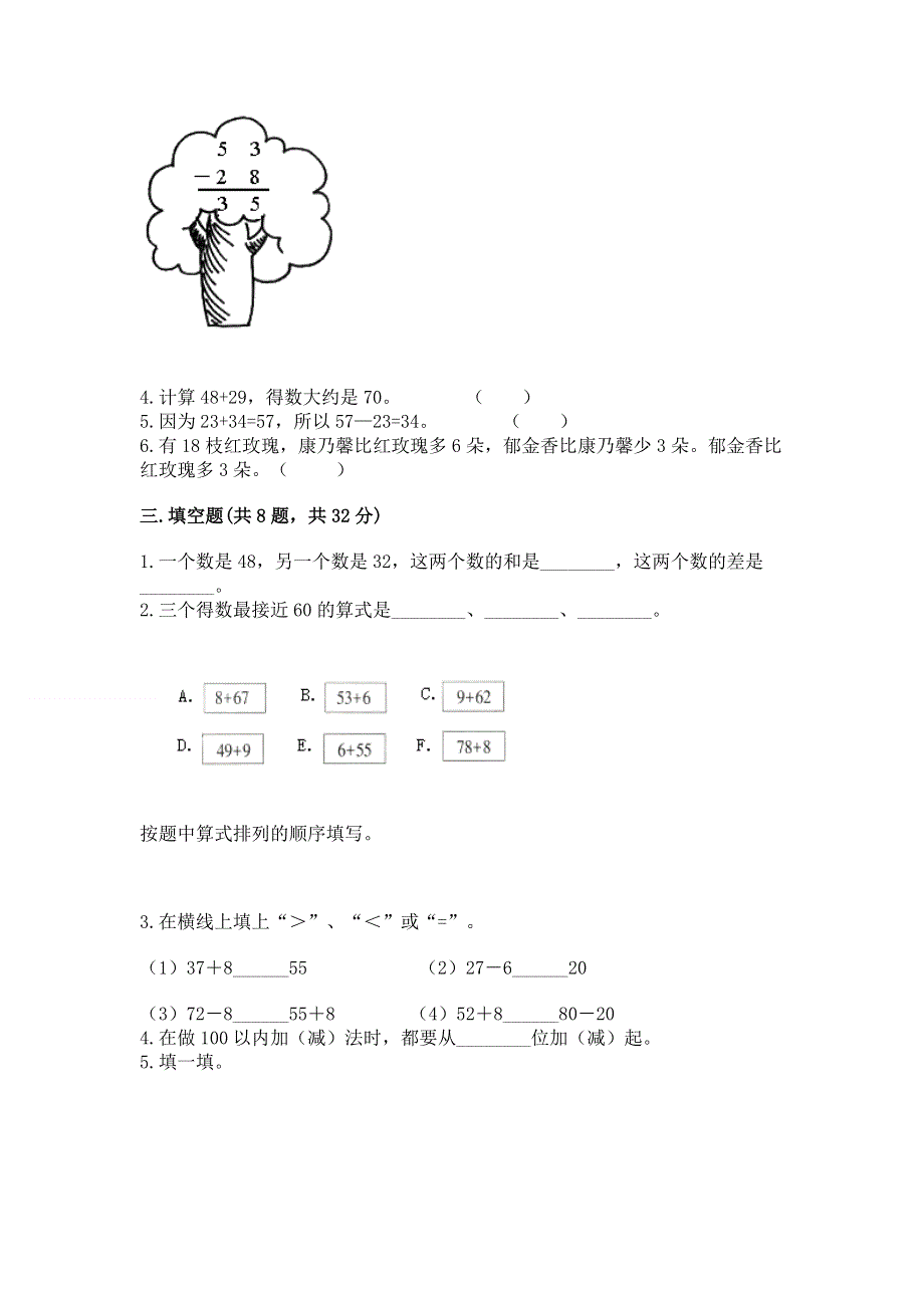 小学数学二年级《100以内的加法和减法》同步练习题重点.docx_第2页