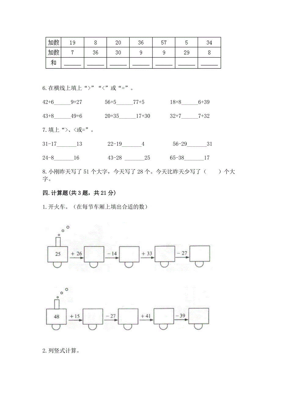 小学数学二年级《100以内的加法和减法》同步练习题重点.docx_第3页