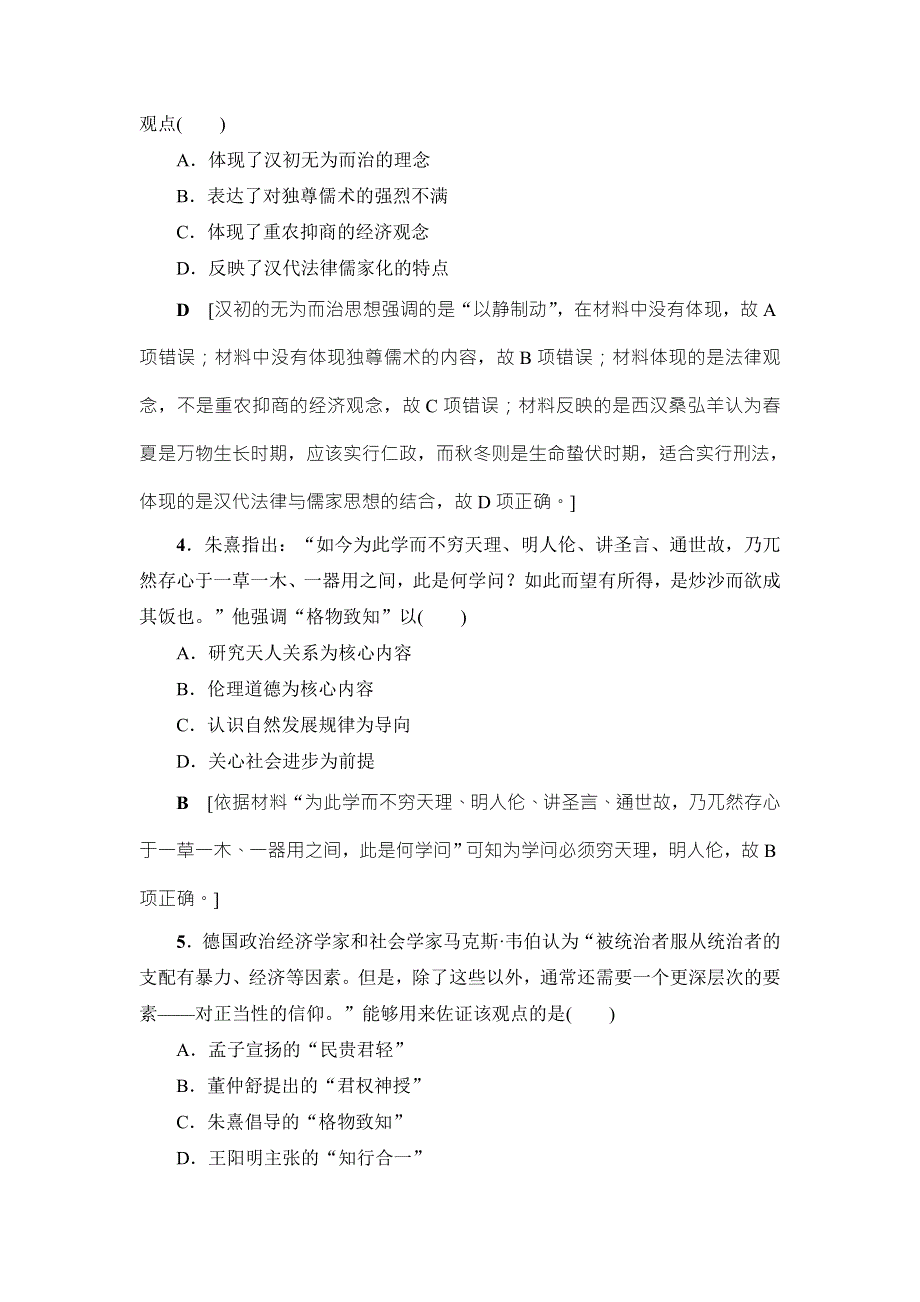 2018届高三历史一轮复习（教师用书 人民通史版）第1编 专题3 专题过关训练 WORD版含解析.doc_第2页