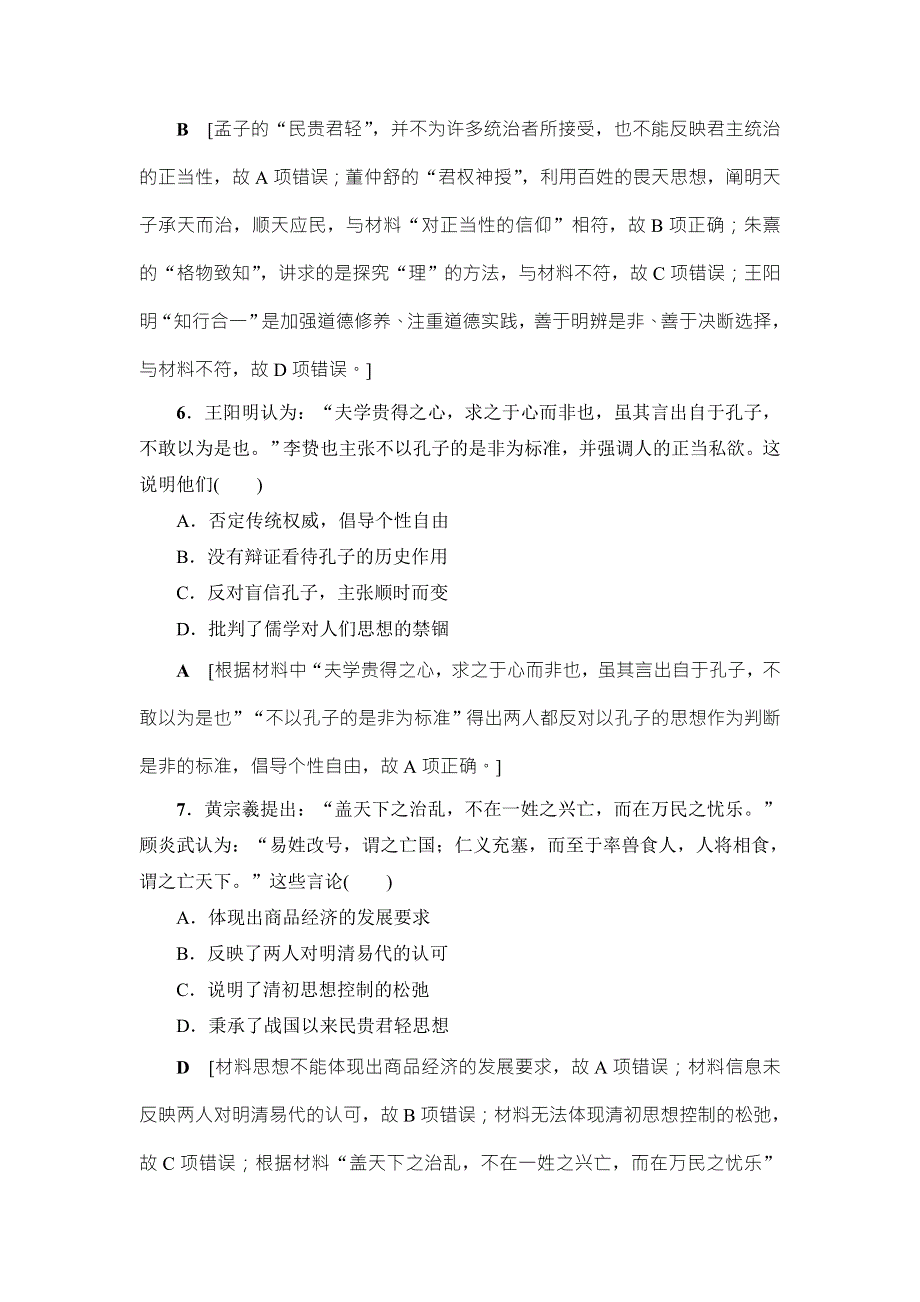 2018届高三历史一轮复习（教师用书 人民通史版）第1编 专题3 专题过关训练 WORD版含解析.doc_第3页