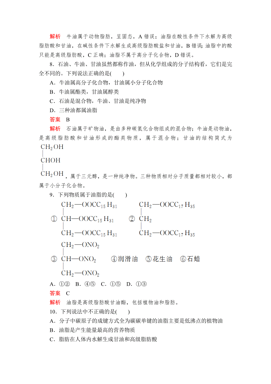 2020化学新教材同步导学提分教程人教第二册测试：第七章 第四节　基本营养物质 课时作业 WORD版含解析.doc_第3页