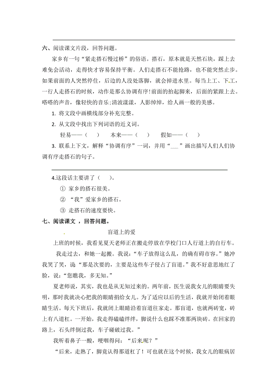 五年级语文上册 第二单元 5《搭石》一课一练 新人教版.docx_第2页