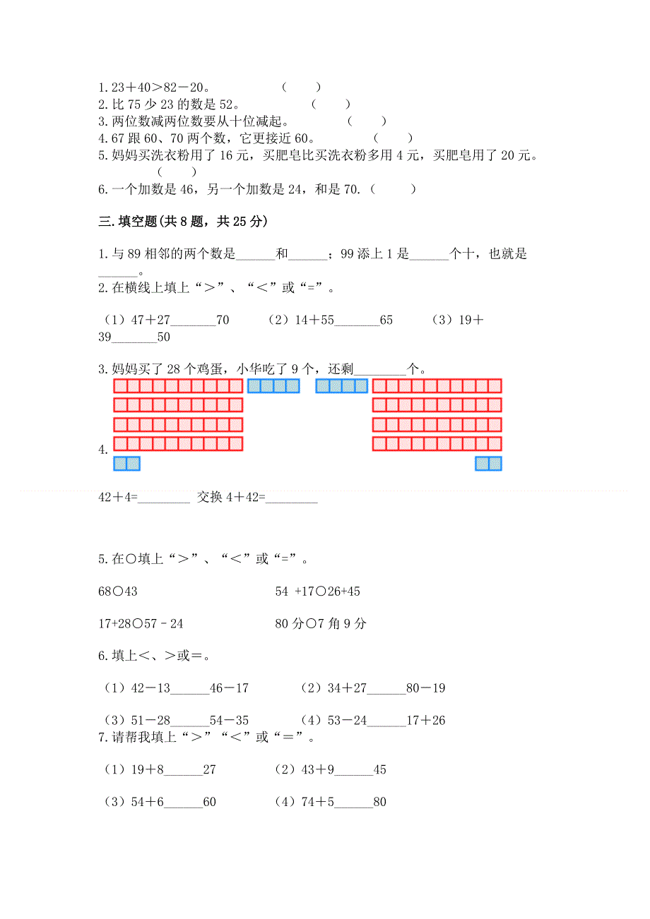 小学数学二年级《100以内的加法和减法》同步练习题精品（考试直接用）.docx_第2页