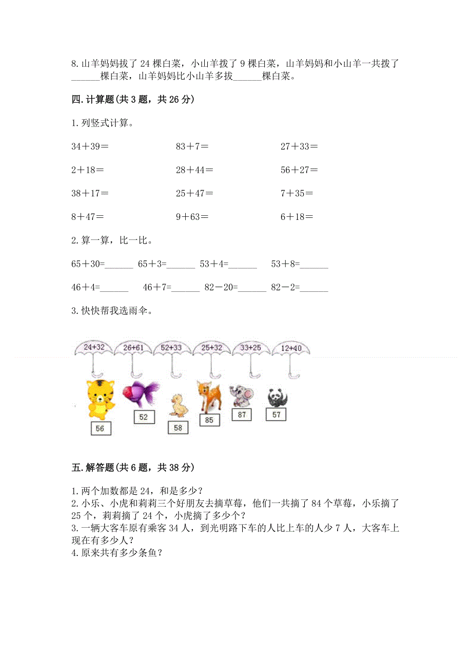 小学数学二年级《100以内的加法和减法》同步练习题精品（考试直接用）.docx_第3页