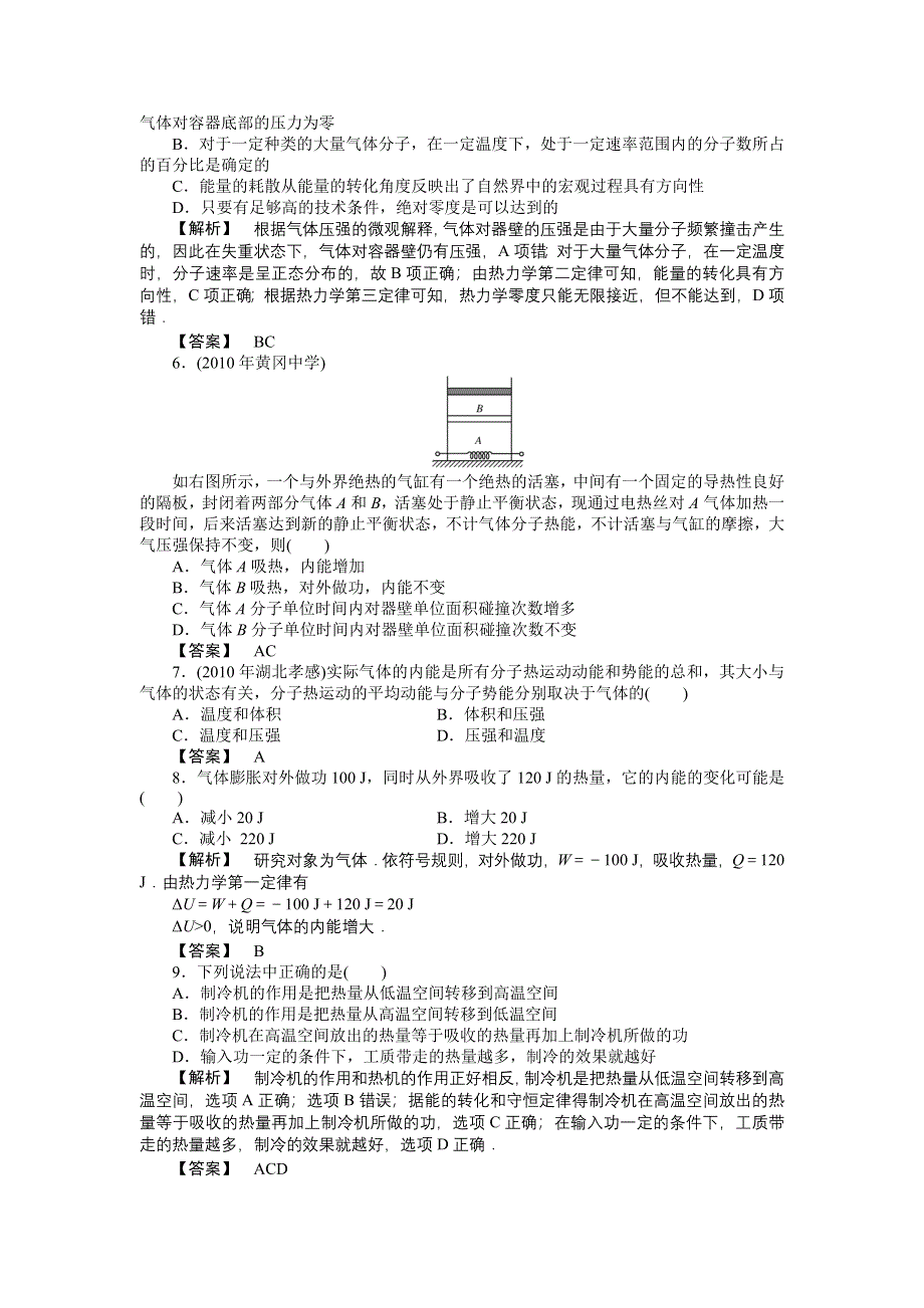 2011高三物理一轮复习练习题：8.2 热力学定律气体.doc_第2页