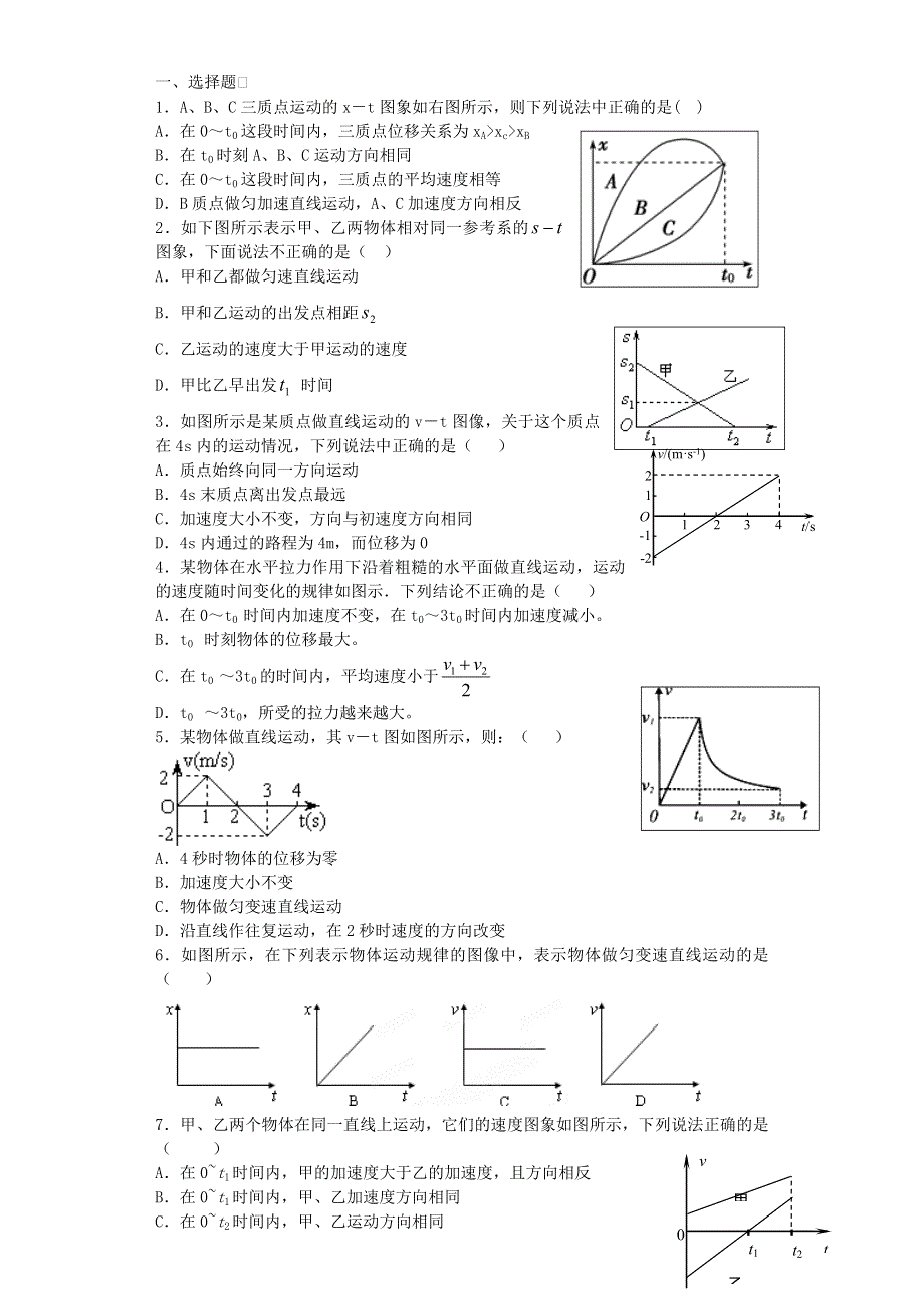 《名校推荐》福建省南安第一中学鲁科版高中物理必修一作业：第三章 第1节匀变速直线运动3（图像） WORD版含答案.doc_第1页