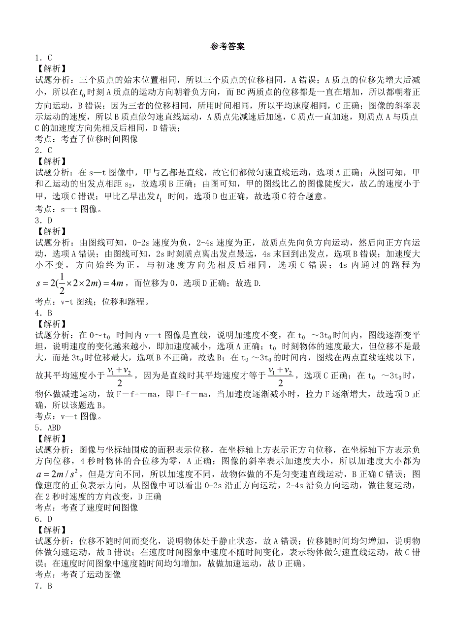 《名校推荐》福建省南安第一中学鲁科版高中物理必修一作业：第三章 第1节匀变速直线运动3（图像） WORD版含答案.doc_第3页