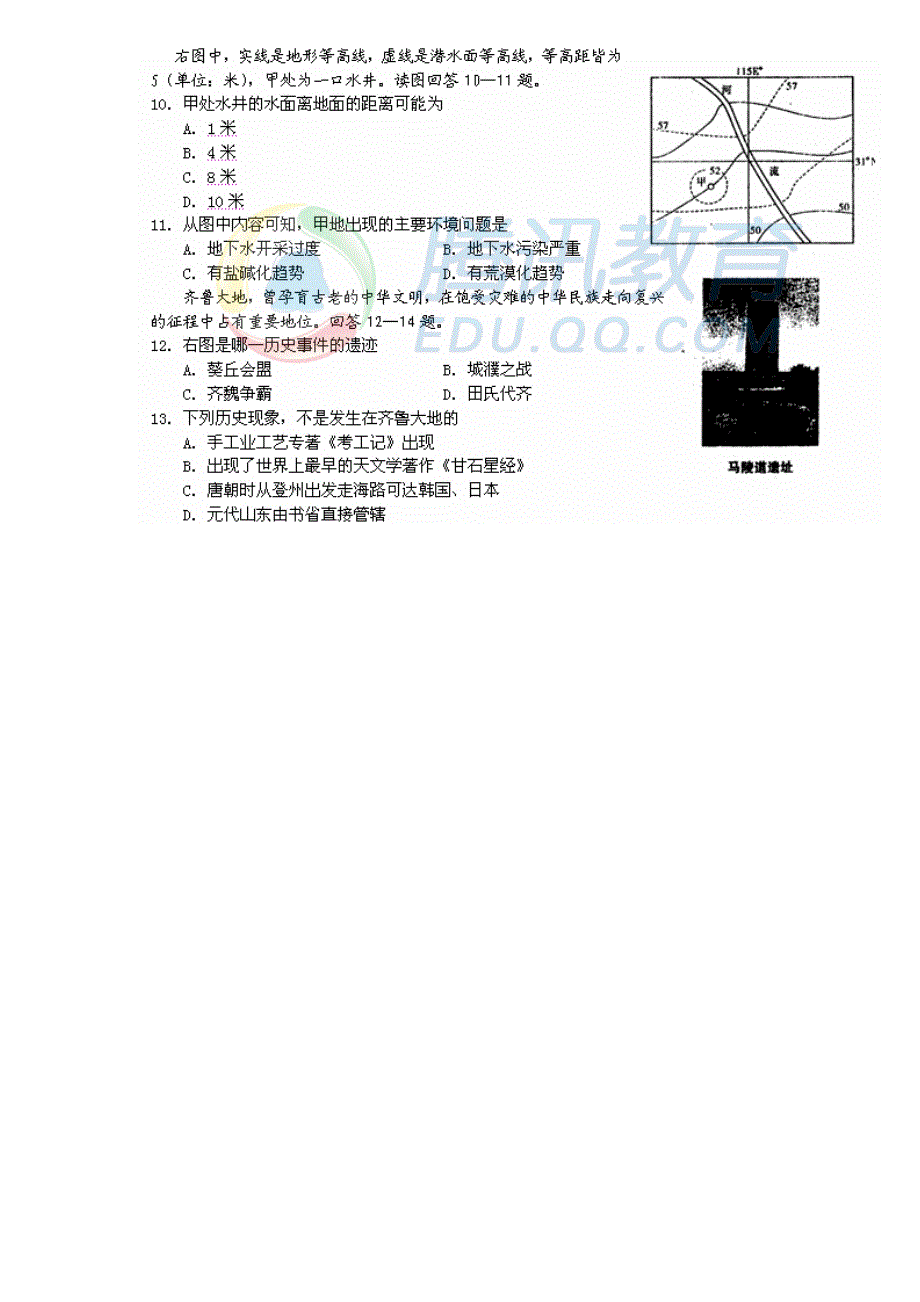 武汉06年高三年级二月调研测试——文科综合.doc_第2页