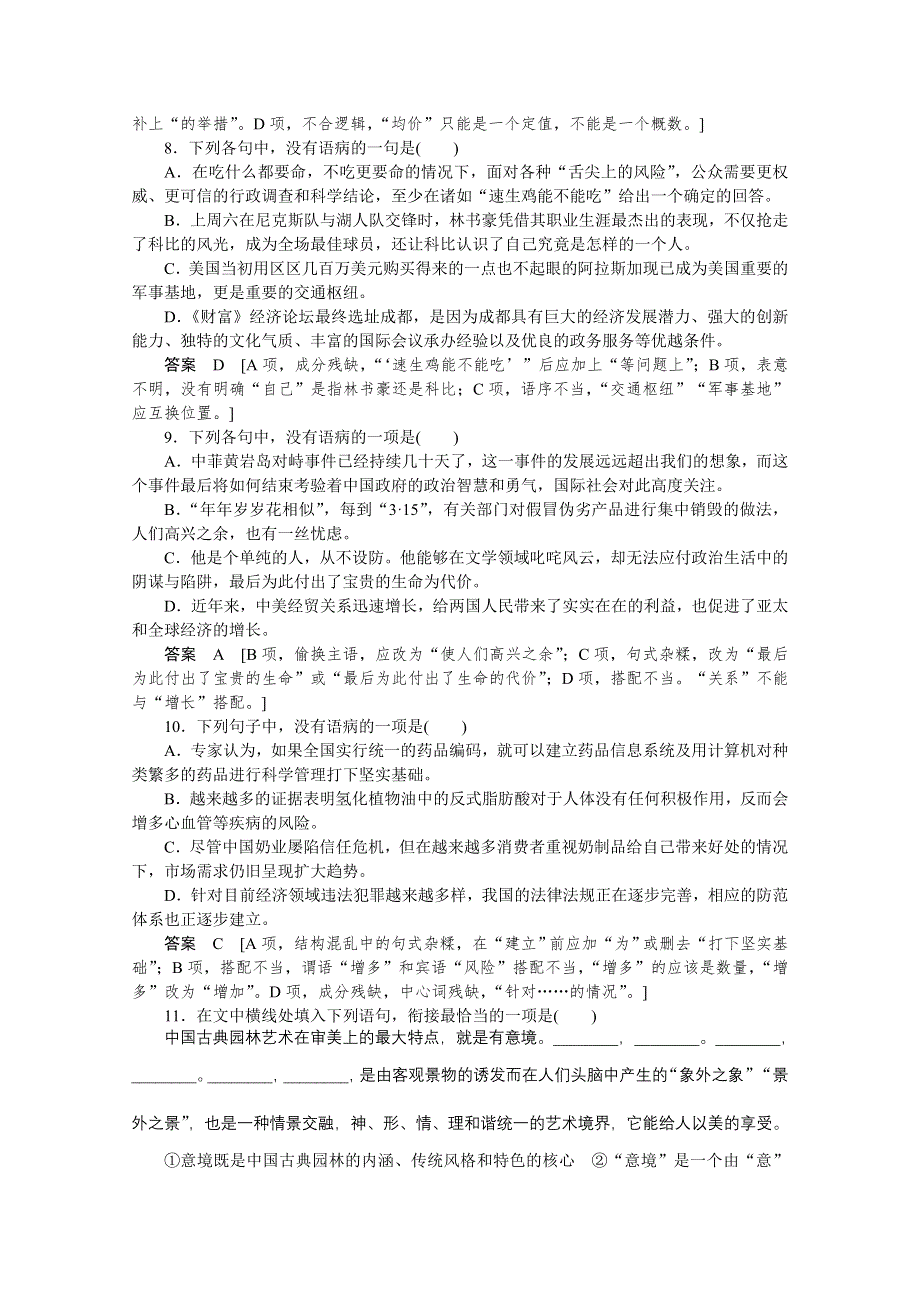 《创新设计》2015高考语文（山东专用）二轮专题复习 题型突破练3 WORD版含答案.doc_第3页