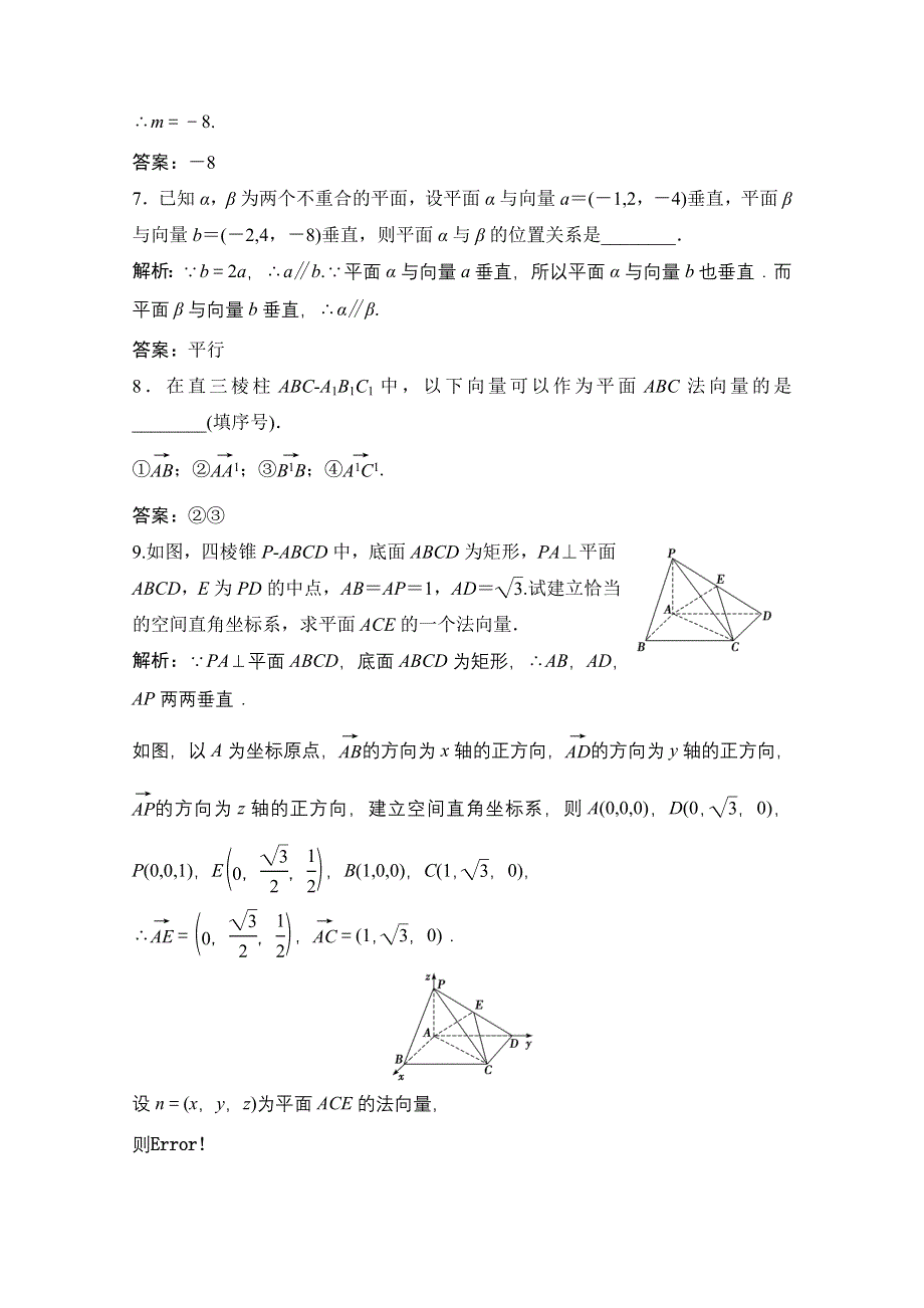 2020-2021学年人教A版数学选修2-1课时跟踪训练：3-2 第1课时　用空间向量解决立体几何中的平行问题 WORD版含解析.doc_第3页