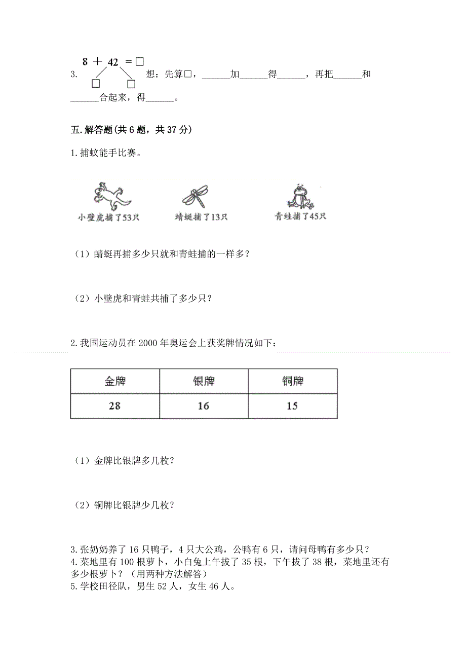 小学数学二年级《100以内的加法和减法》同步练习题精品（模拟题）.docx_第3页