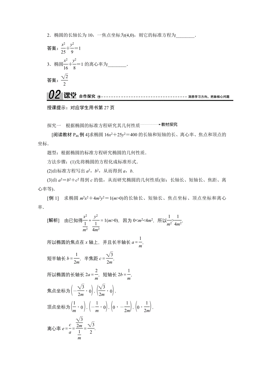 2020-2021学年人教A版数学选修2-1配套学案：2-2-2 第1课时　椭圆的简单几何性质 WORD版含解析.doc_第2页