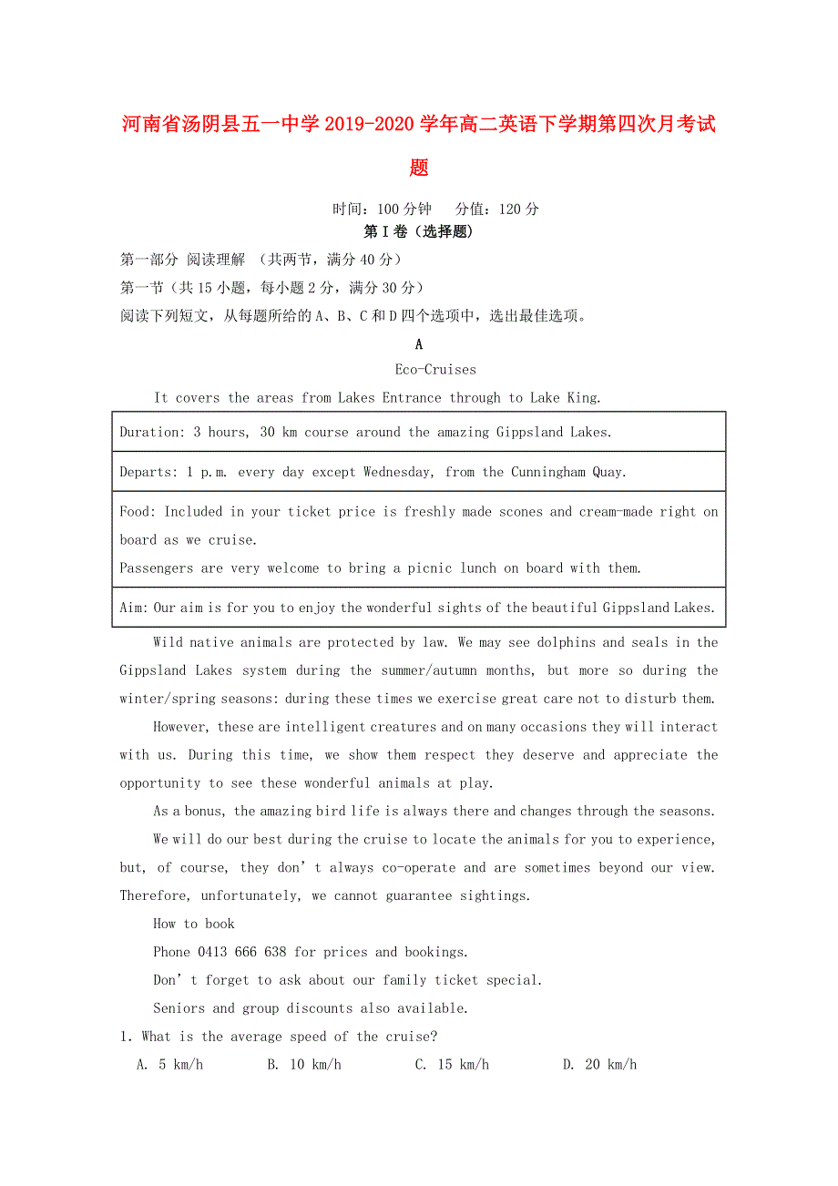 河南省汤阴县五一中学2019-2020学年高二英语下学期第四次月考试题.doc_第1页