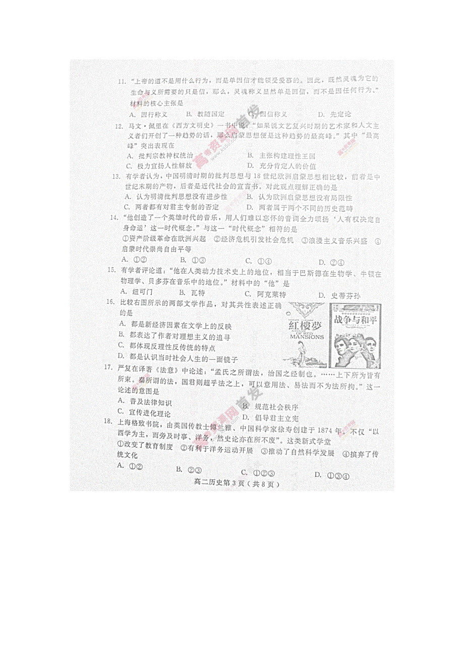 《首发》山东省潍坊市2013-2014学年高二上学期期末考试 历史 图片版含答案.doc_第3页