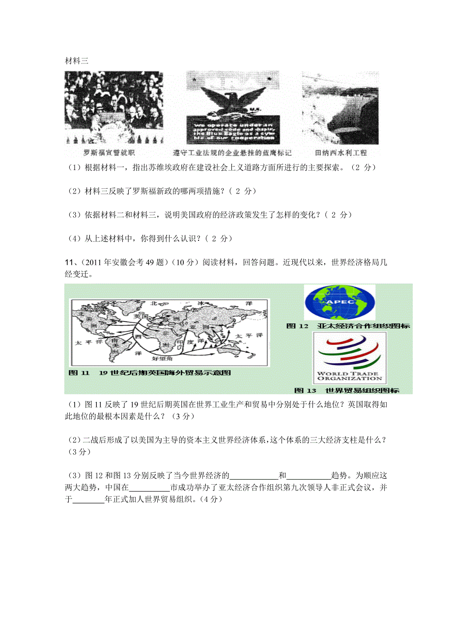 2015年湖南省高二历史学考复习必修二 第八单元 世界经济的全球化趋势.doc_第3页