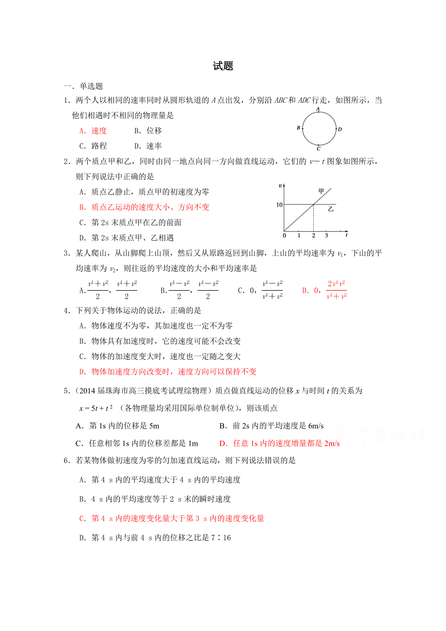 2015年物二轮复习分项分类解析精练之试题1WORD版含答案.doc_第1页