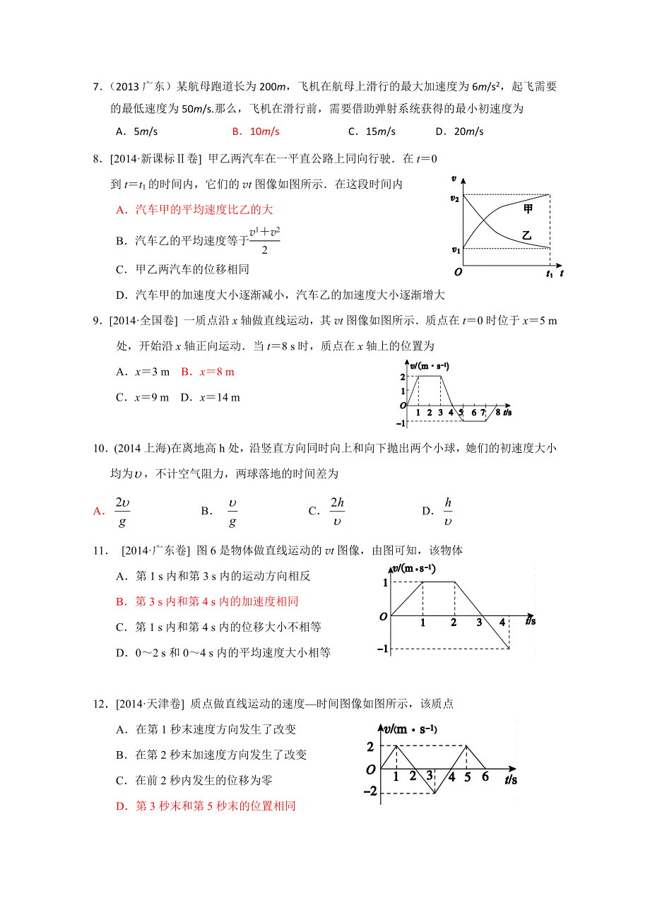 2015年物二轮复习分项分类解析精练之试题1WORD版含答案.doc_第2页